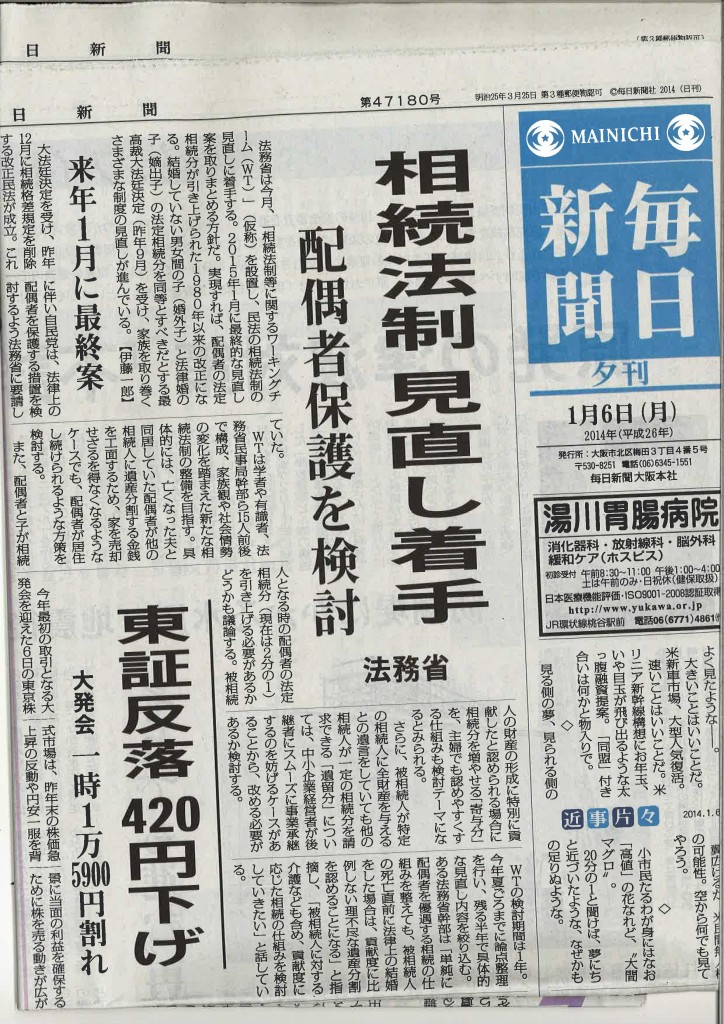 毎日新聞H260106夕刊　大阪の行政書士事務所　ブログ画像